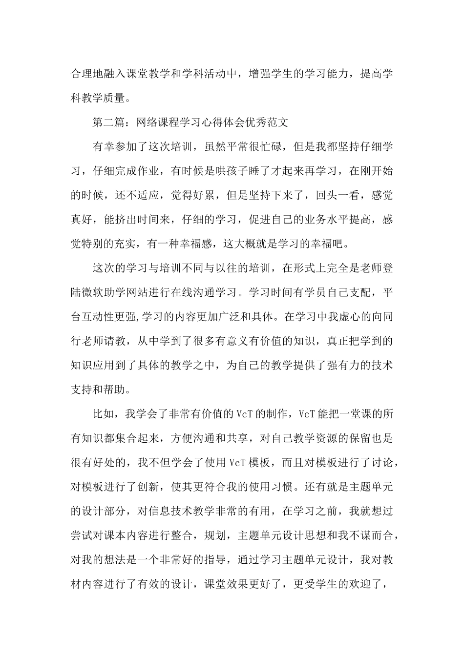 网络课程学习心得体会范本共共三篇_第3页