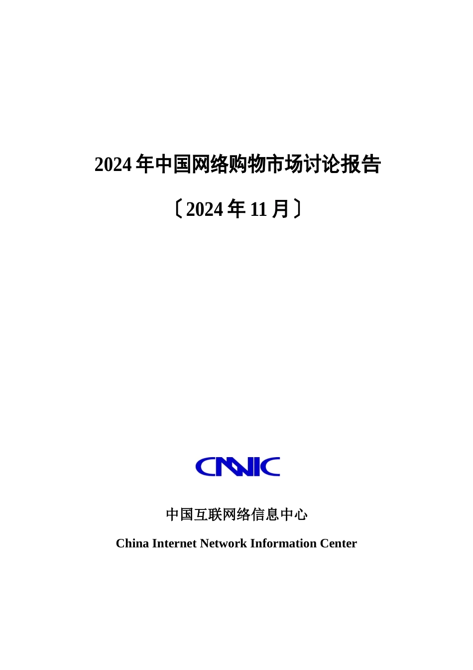 网络购物市场的发展现状_第1页
