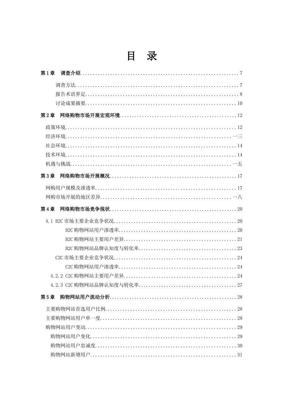 网络购物市场的发展现状_第2页