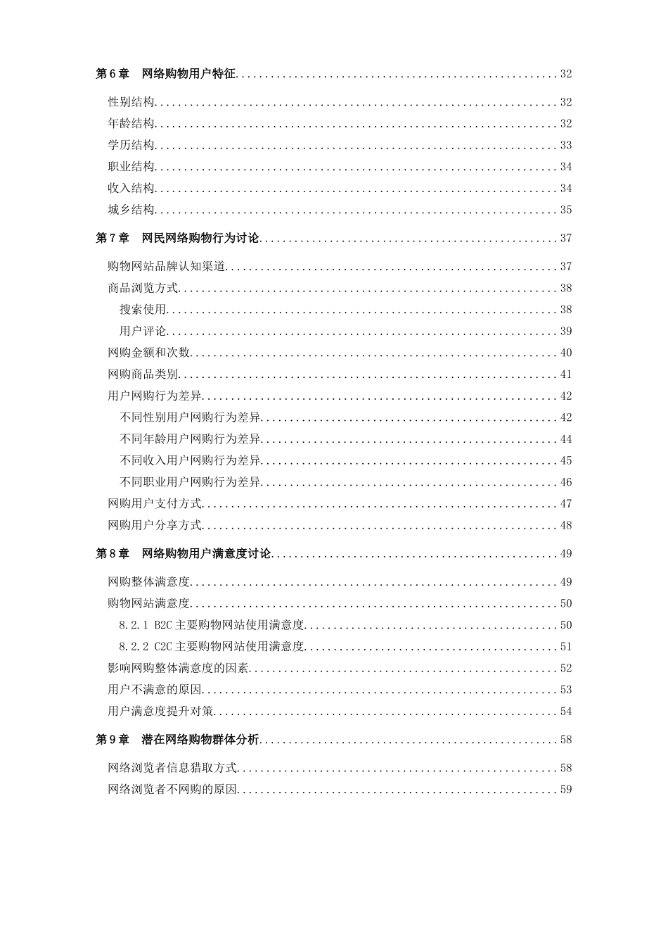 网络购物市场的发展现状_第3页