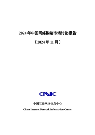 网络购物市场的发展现状
