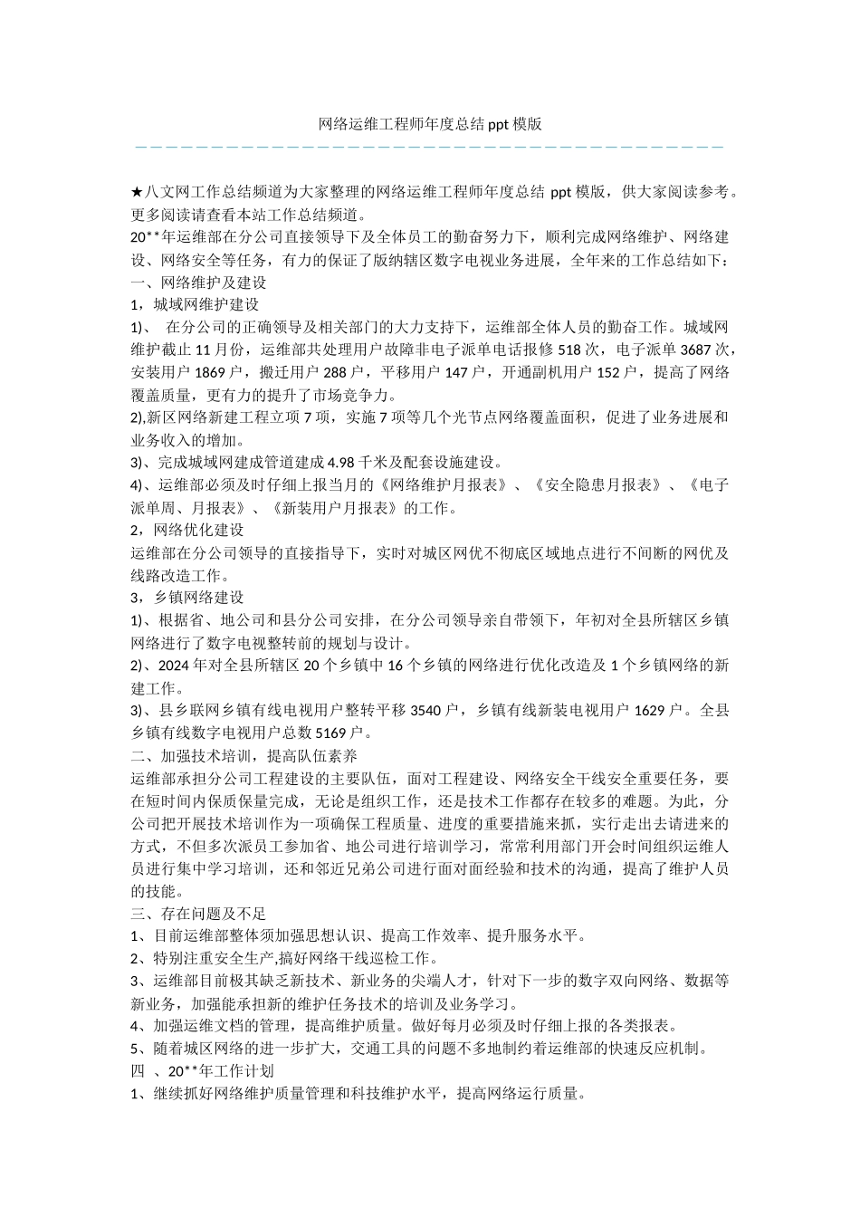 网络运维工程师年度总结ppt模版_第1页
