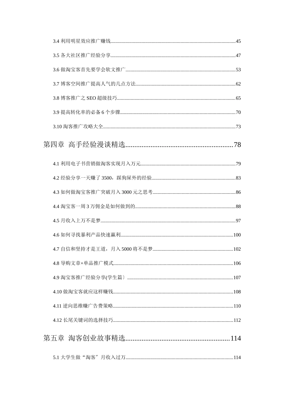 网络赚钱推广培训教程_第2页