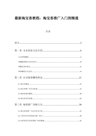 网络赚钱推广培训教程
