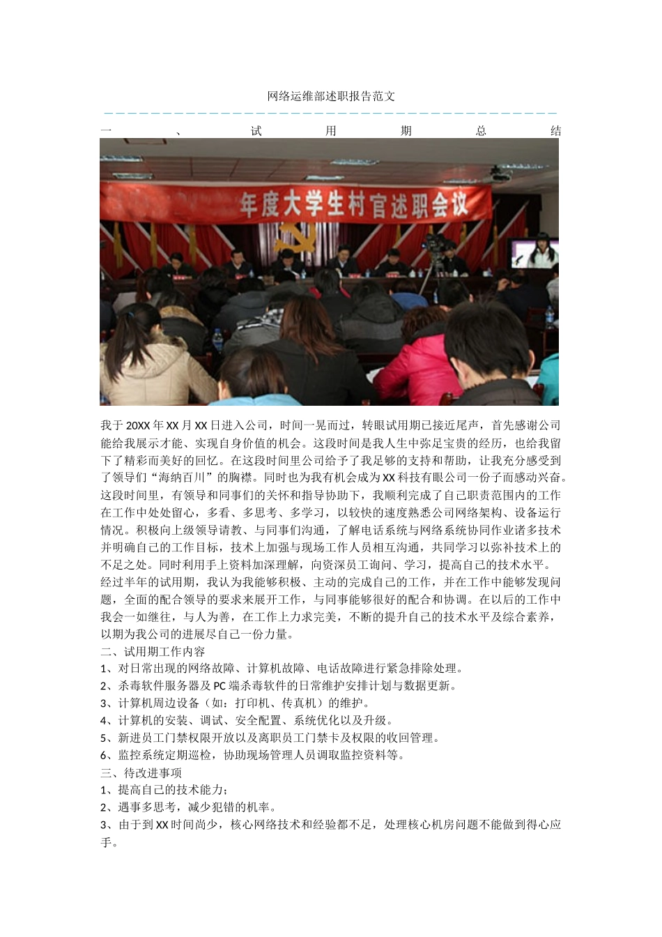 网络运维部述职报告范文_第1页