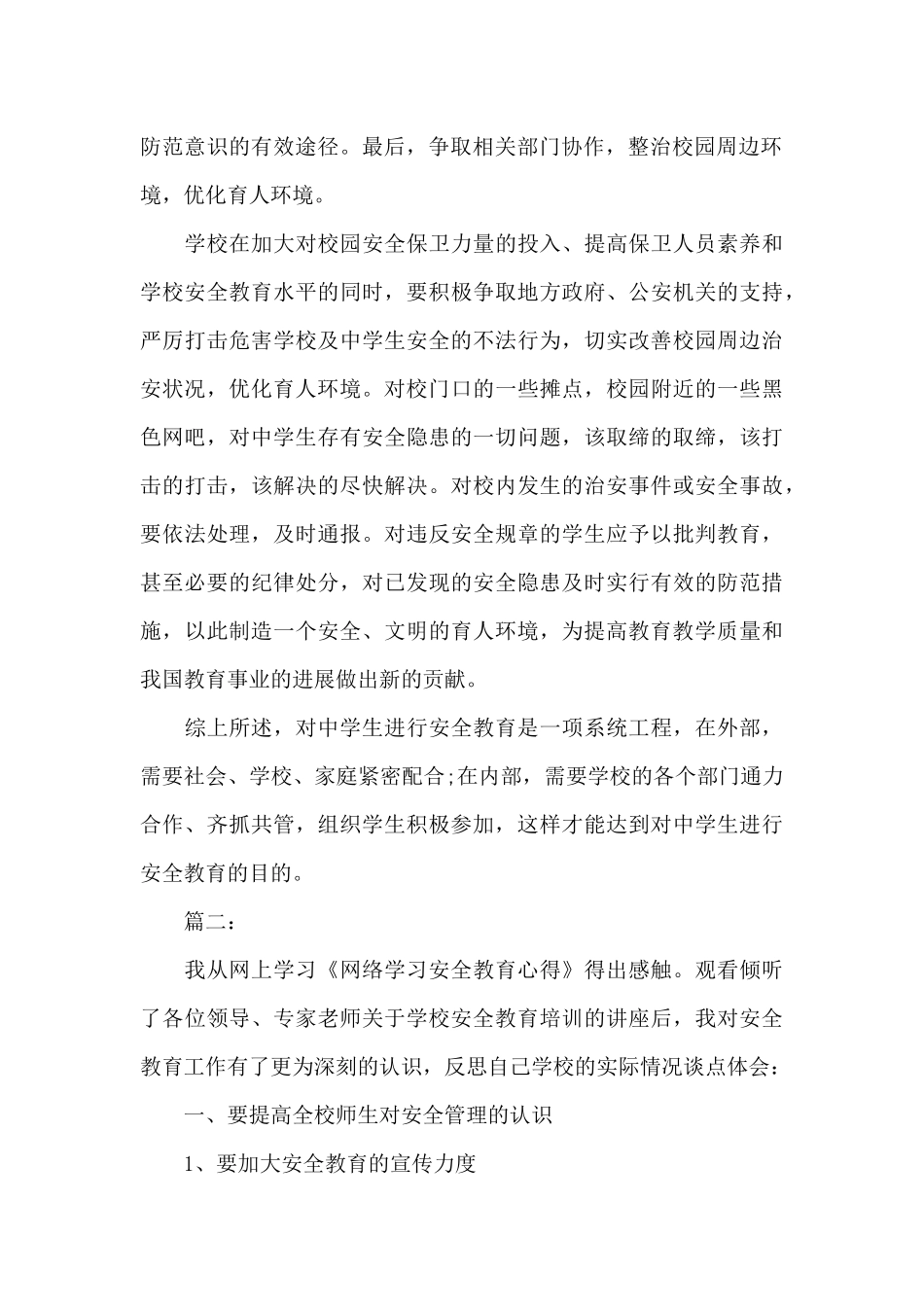 网络道德与安全教育学习总结_第2页