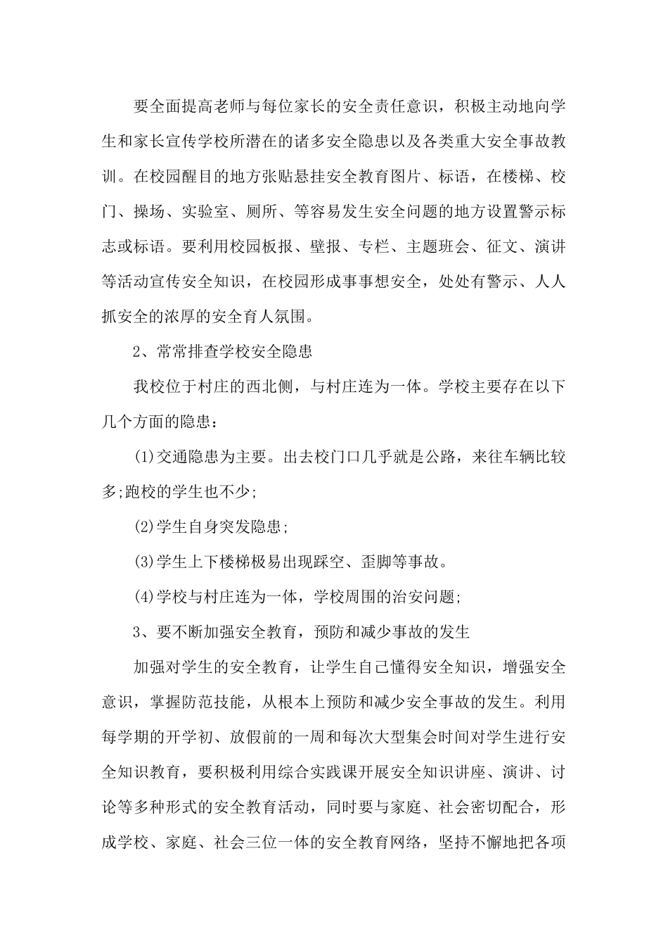 网络道德与安全教育学习总结_第3页