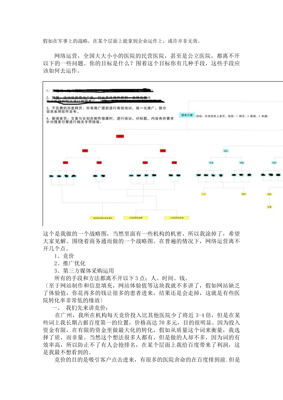 网络运营是一场“战略”而不是一种“战术”_第2页
