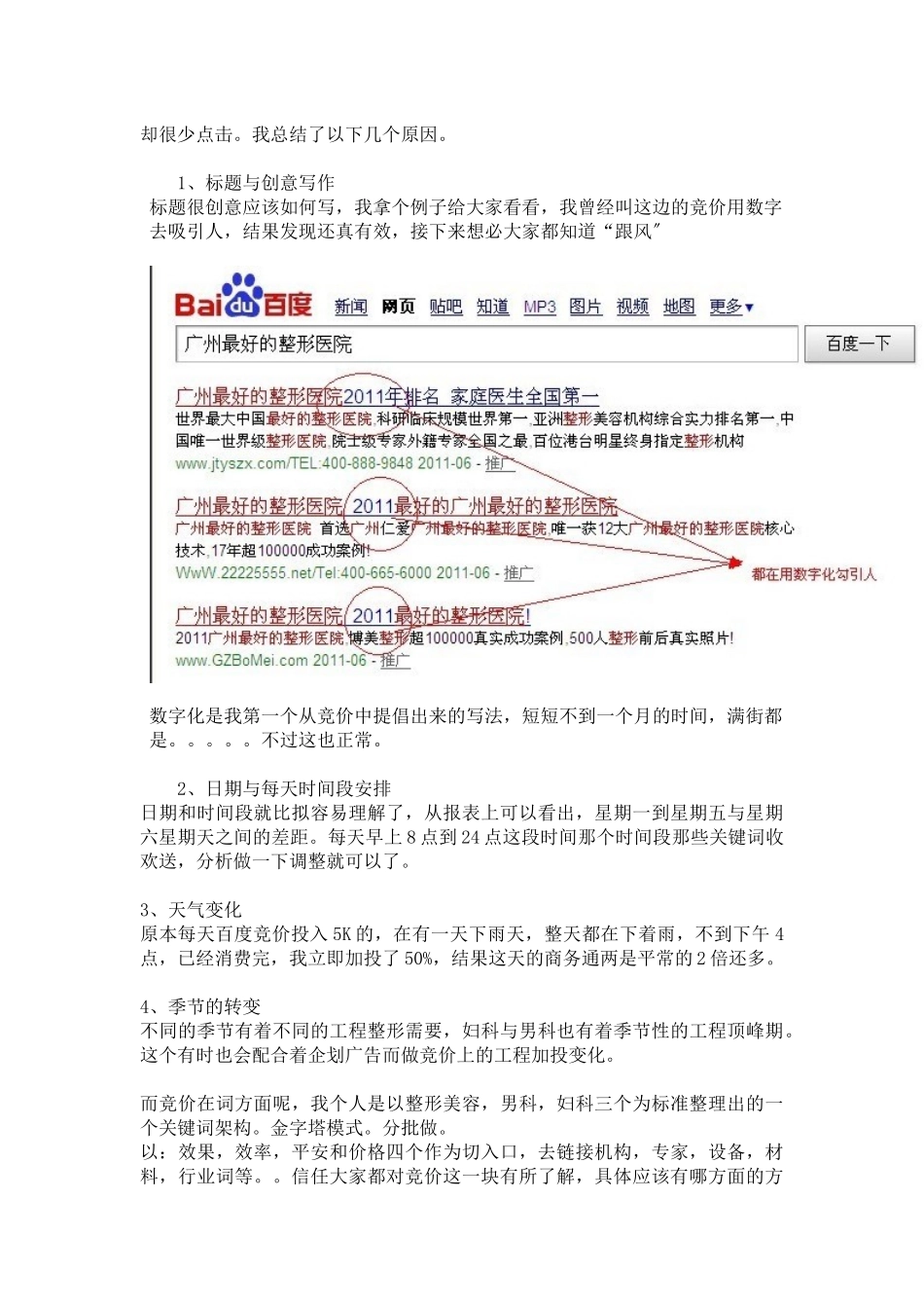 网络运营是一场“战略”而不是一种“战术”_第3页