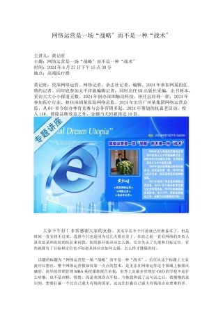 网络运营是一场“战略”而不是一种“战术”