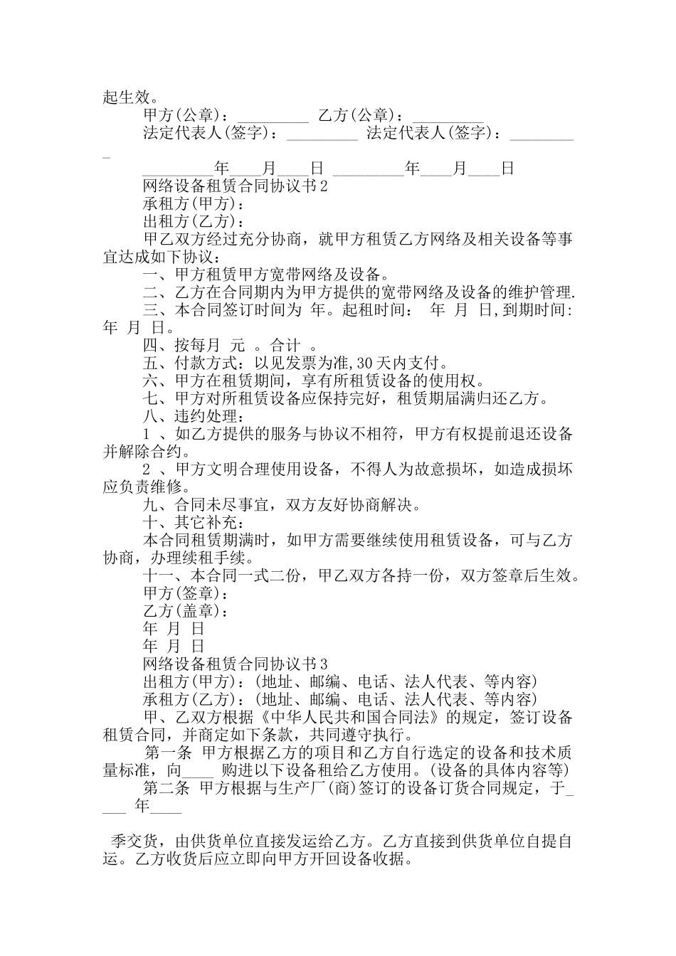 网络设备租赁合同协议书大全_第2页