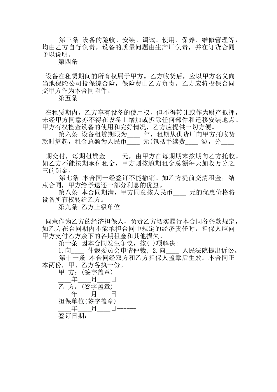 网络设备租赁合同协议书大全_第3页