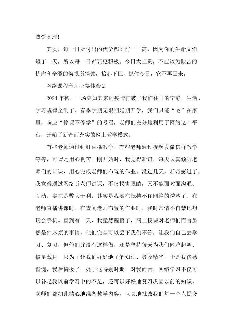 网络课程学习心得体会范本精选共五篇_第2页