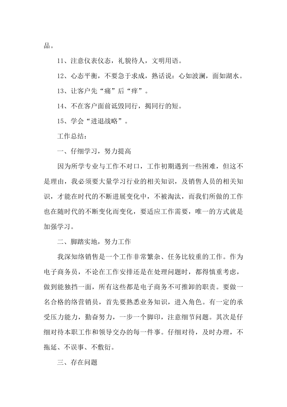 网络销售个人年终工作总结_第3页