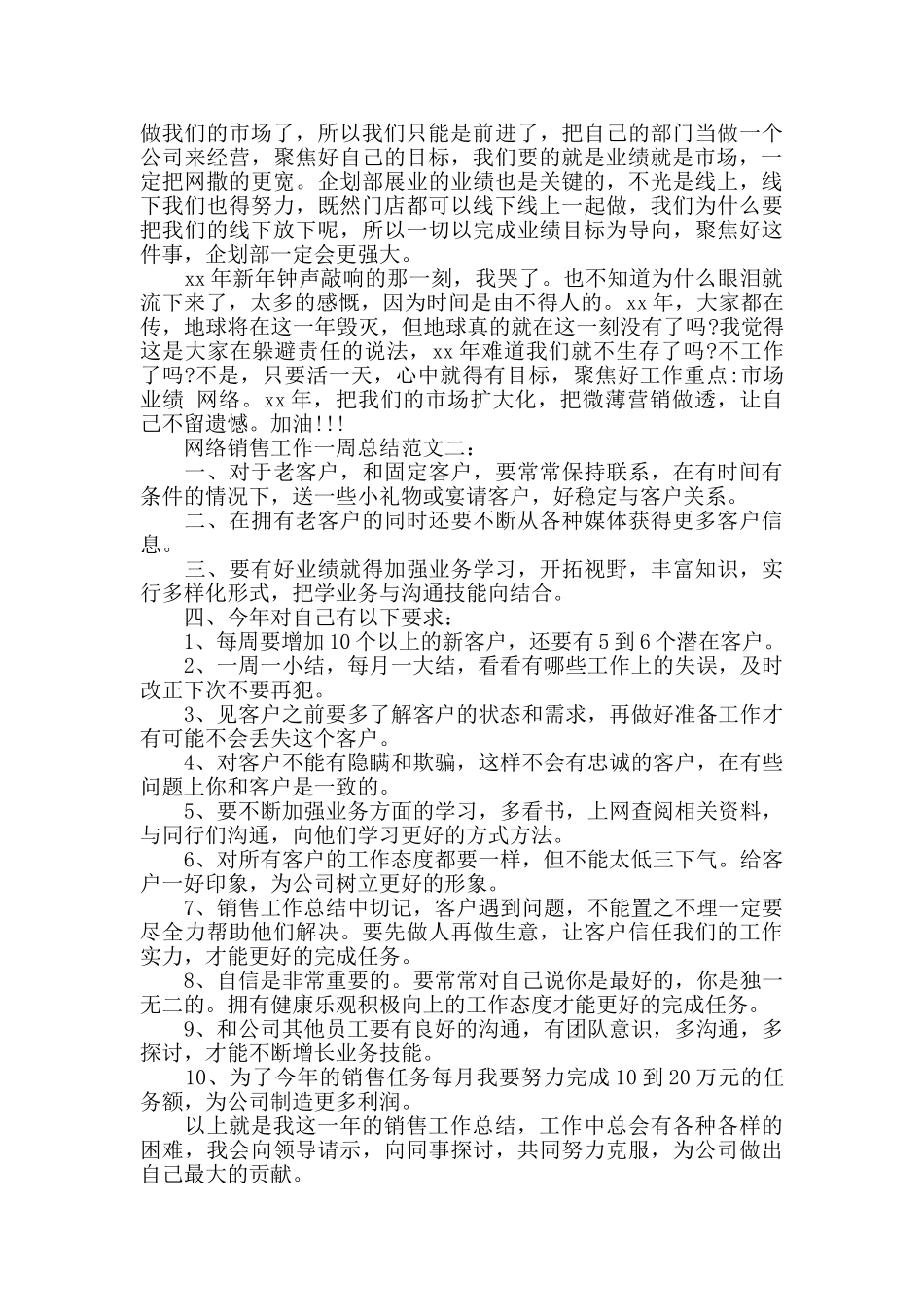 网络销售工作一周总结_第2页