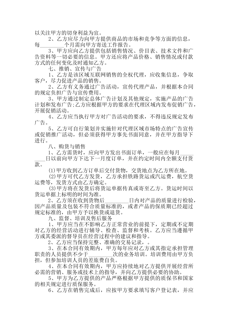 网络销售代理合同书_第2页