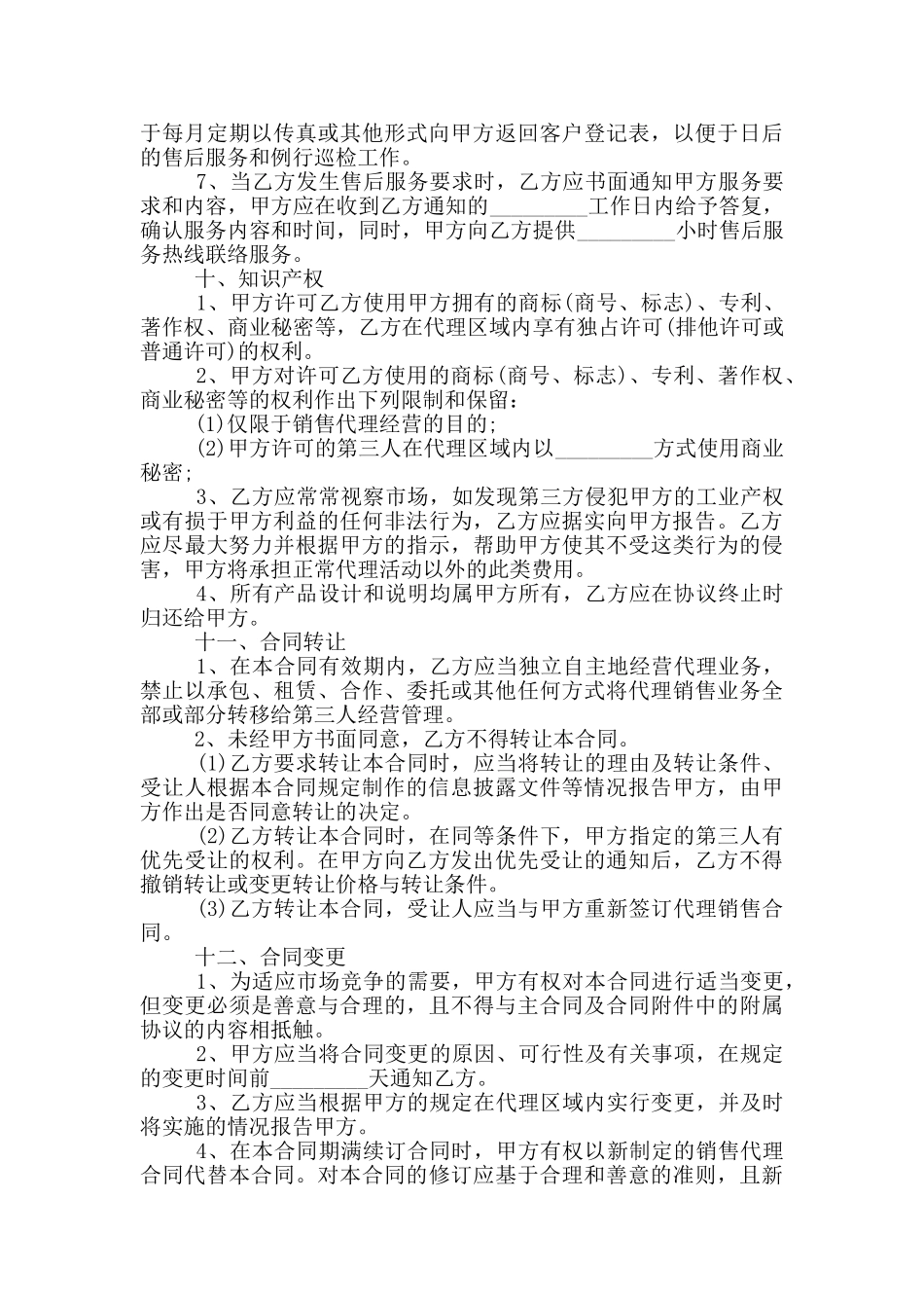 网络销售代理合同书_第3页