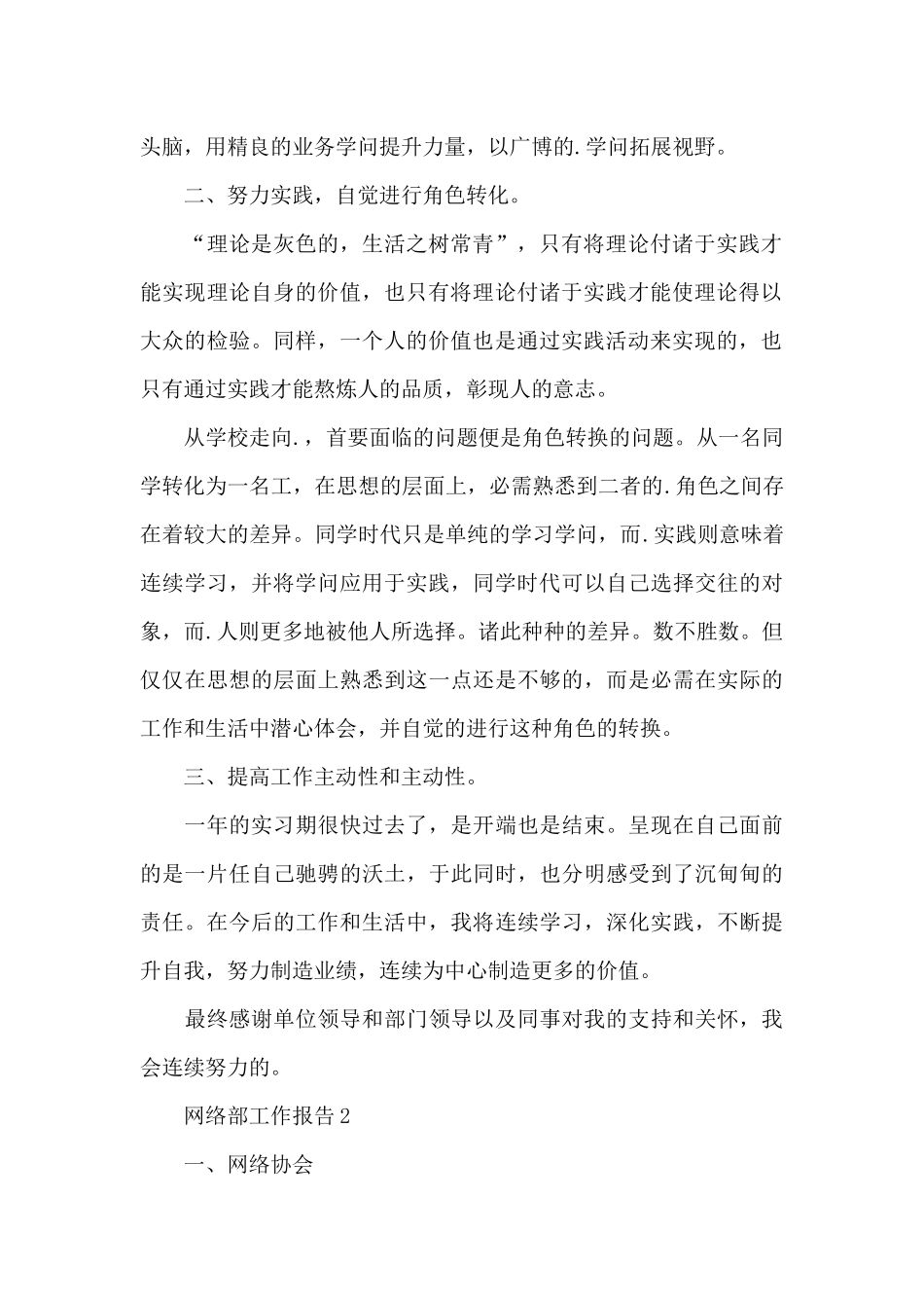 网络部工作报告_第2页