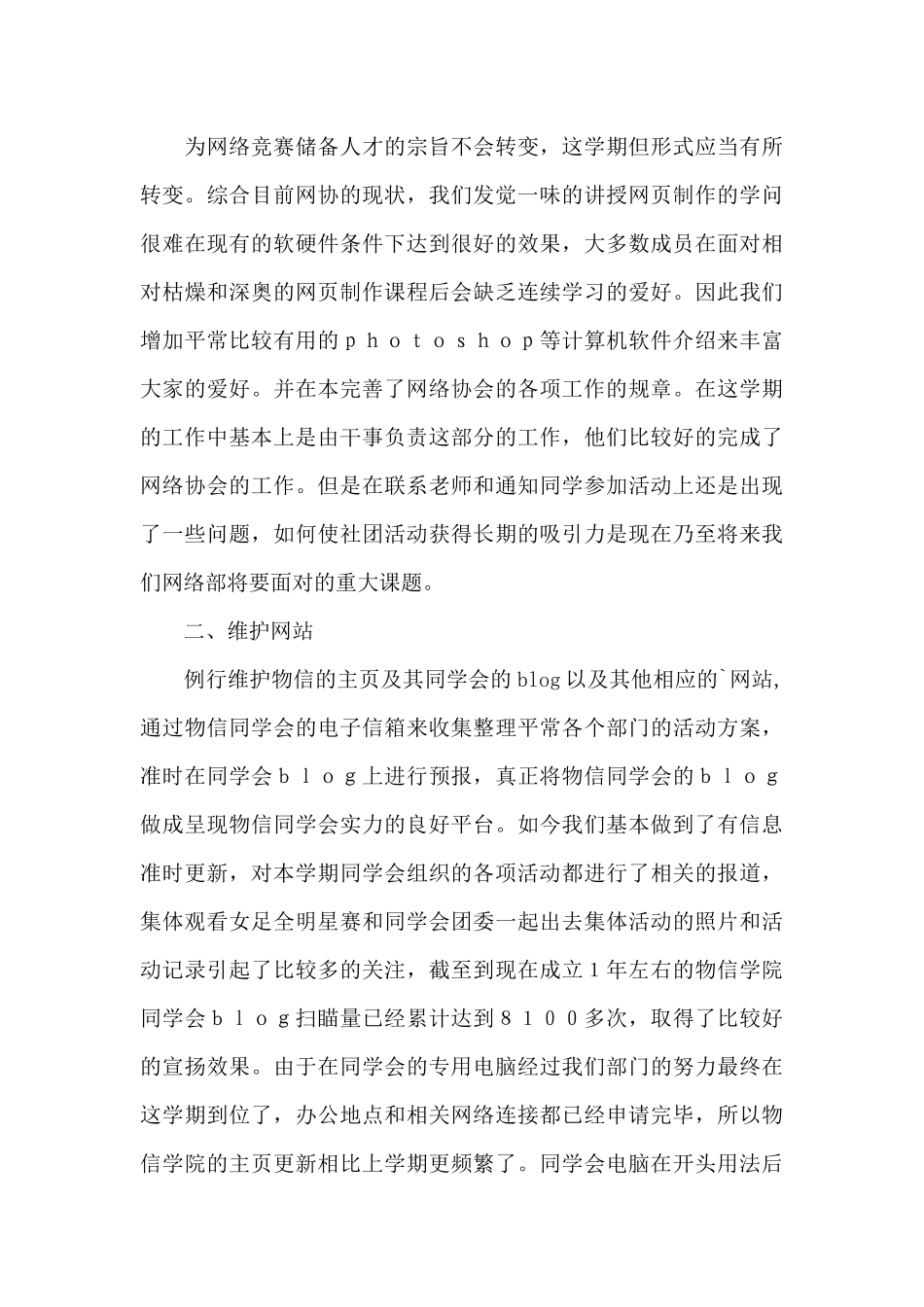 网络部工作报告_第3页