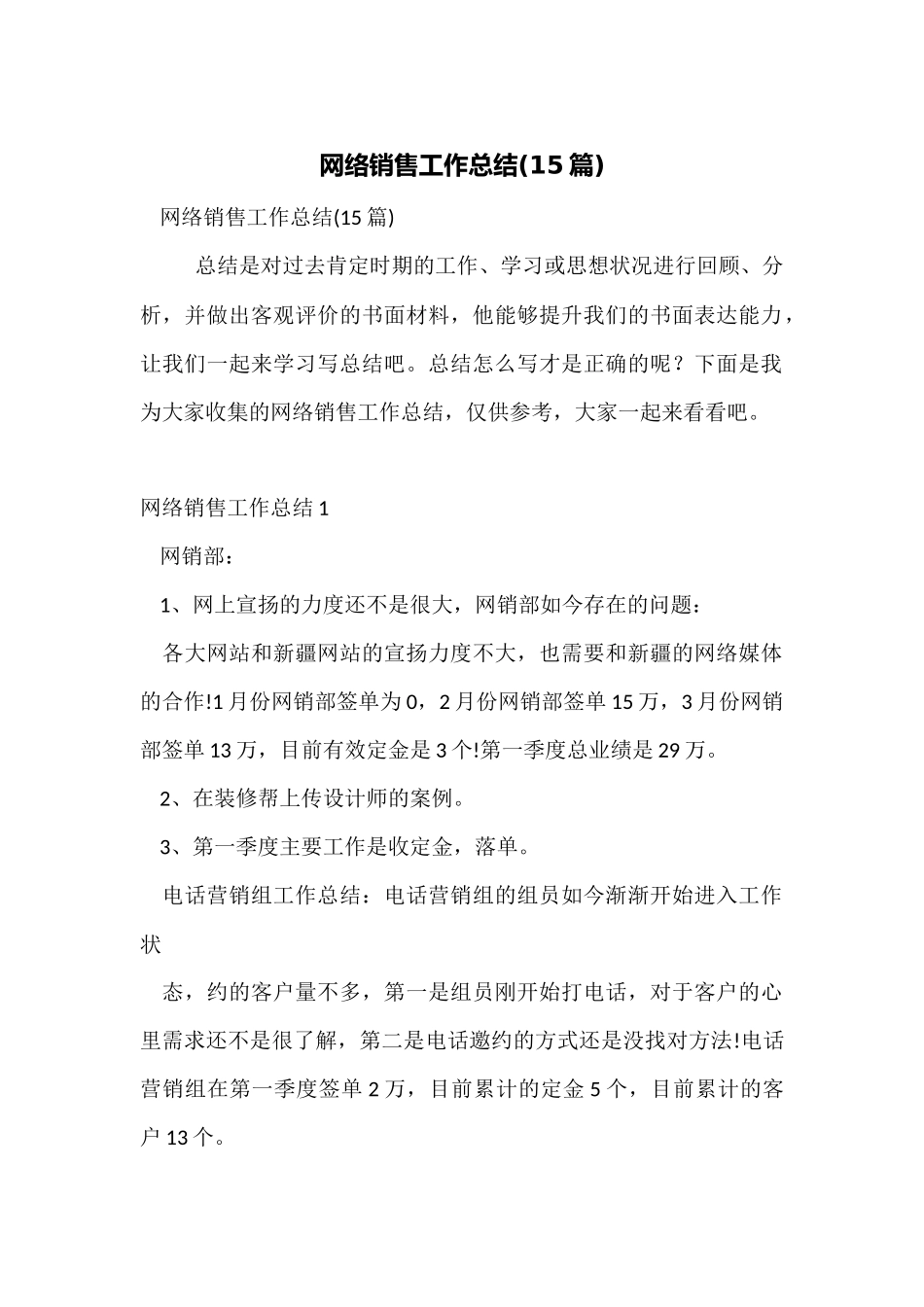 网络销售工作总结_第1页