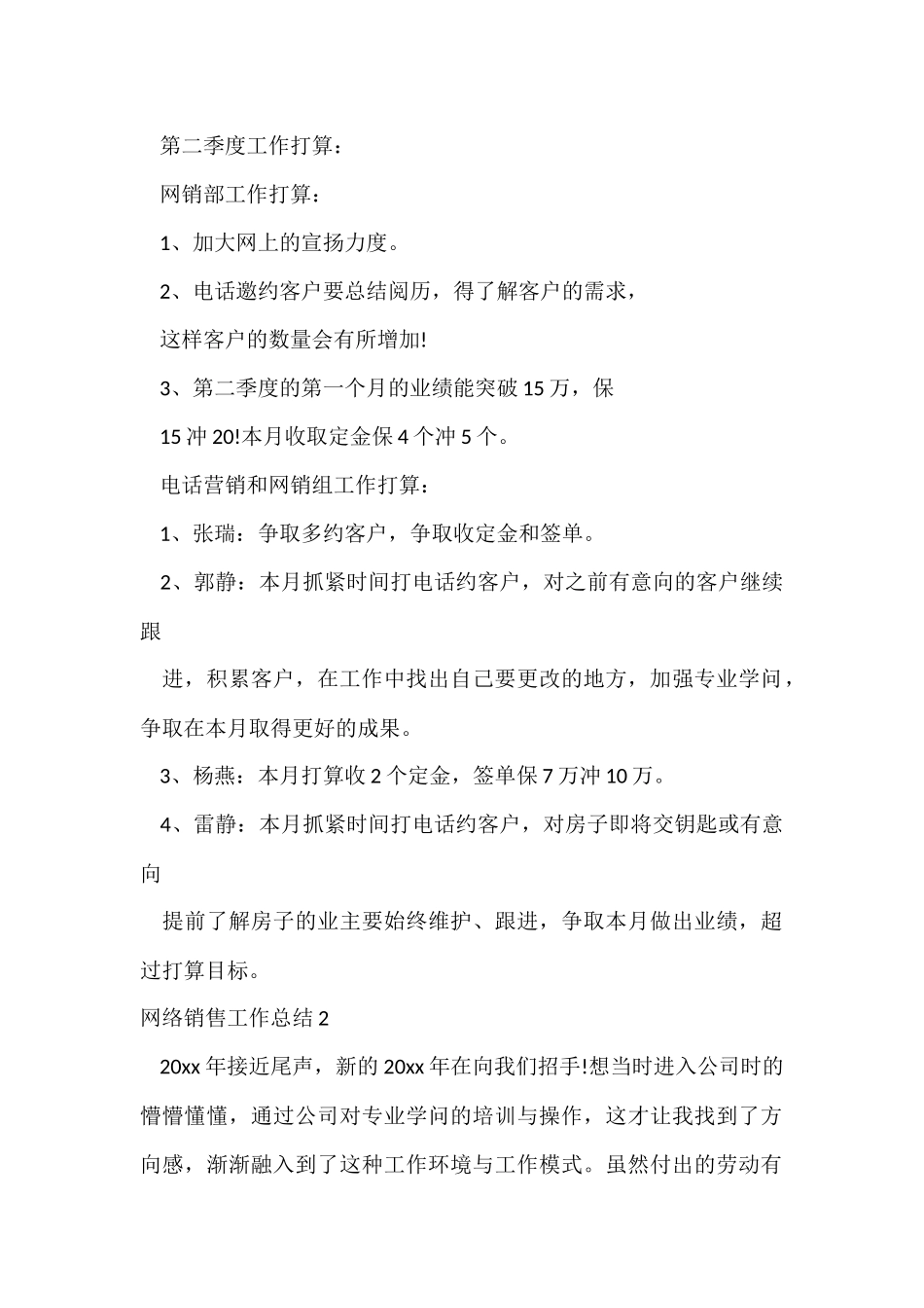 网络销售工作总结_第2页