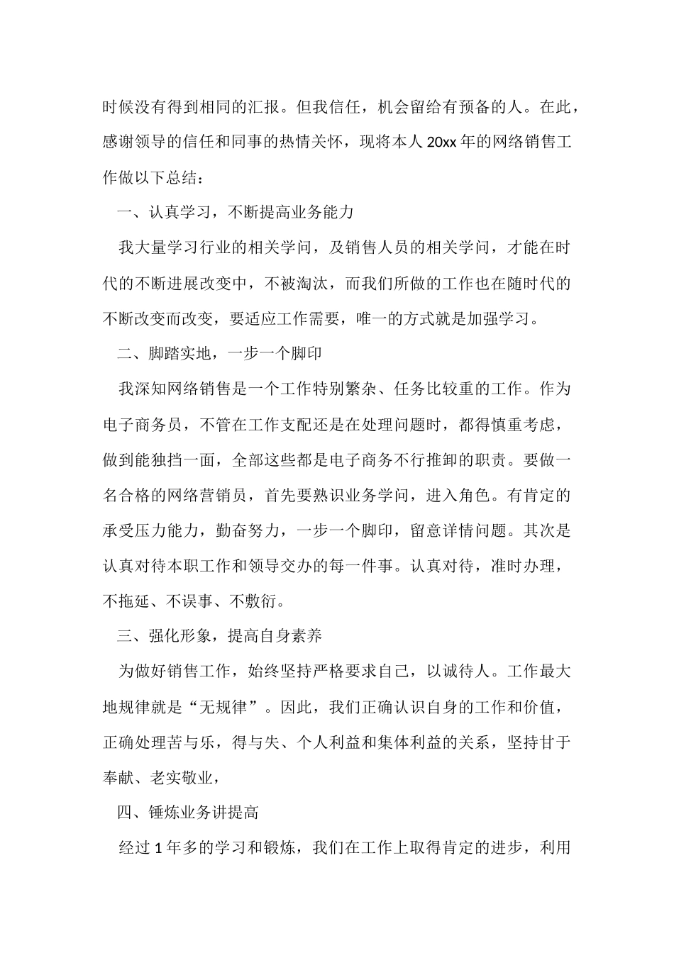 网络销售工作总结_第3页