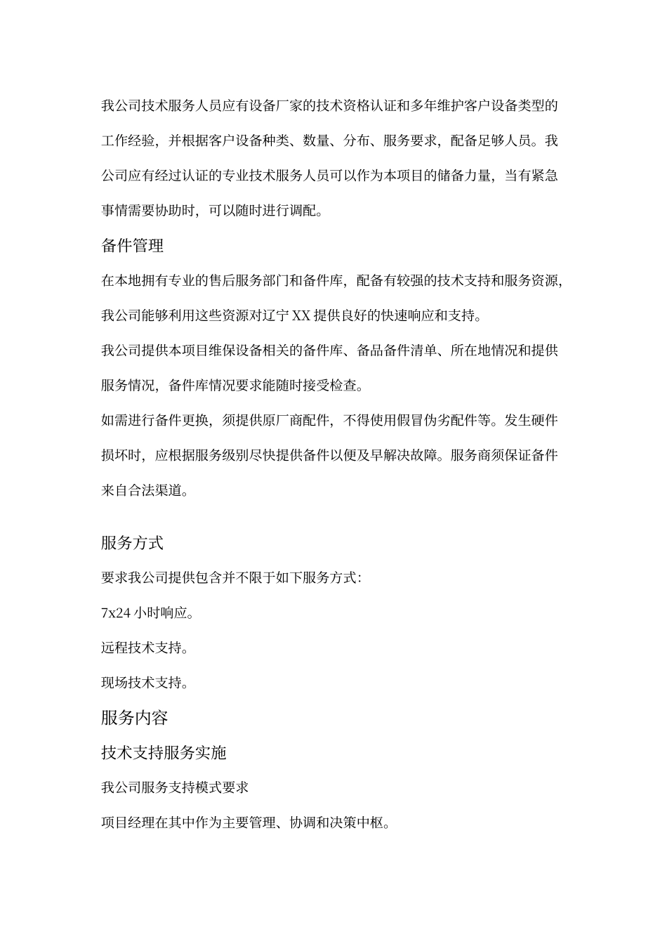 网络运维方案_第2页