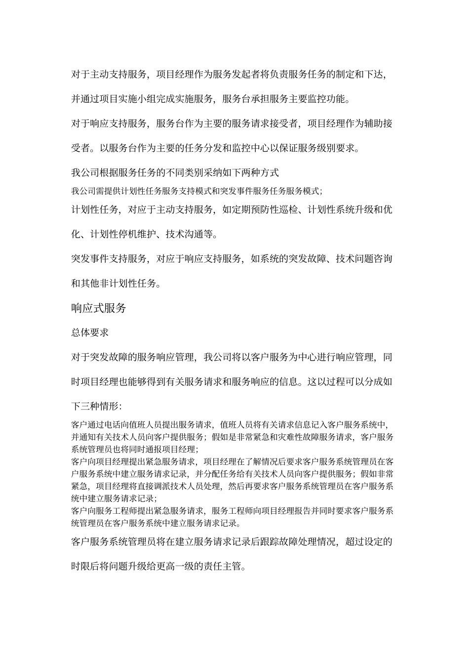 网络运维方案_第3页