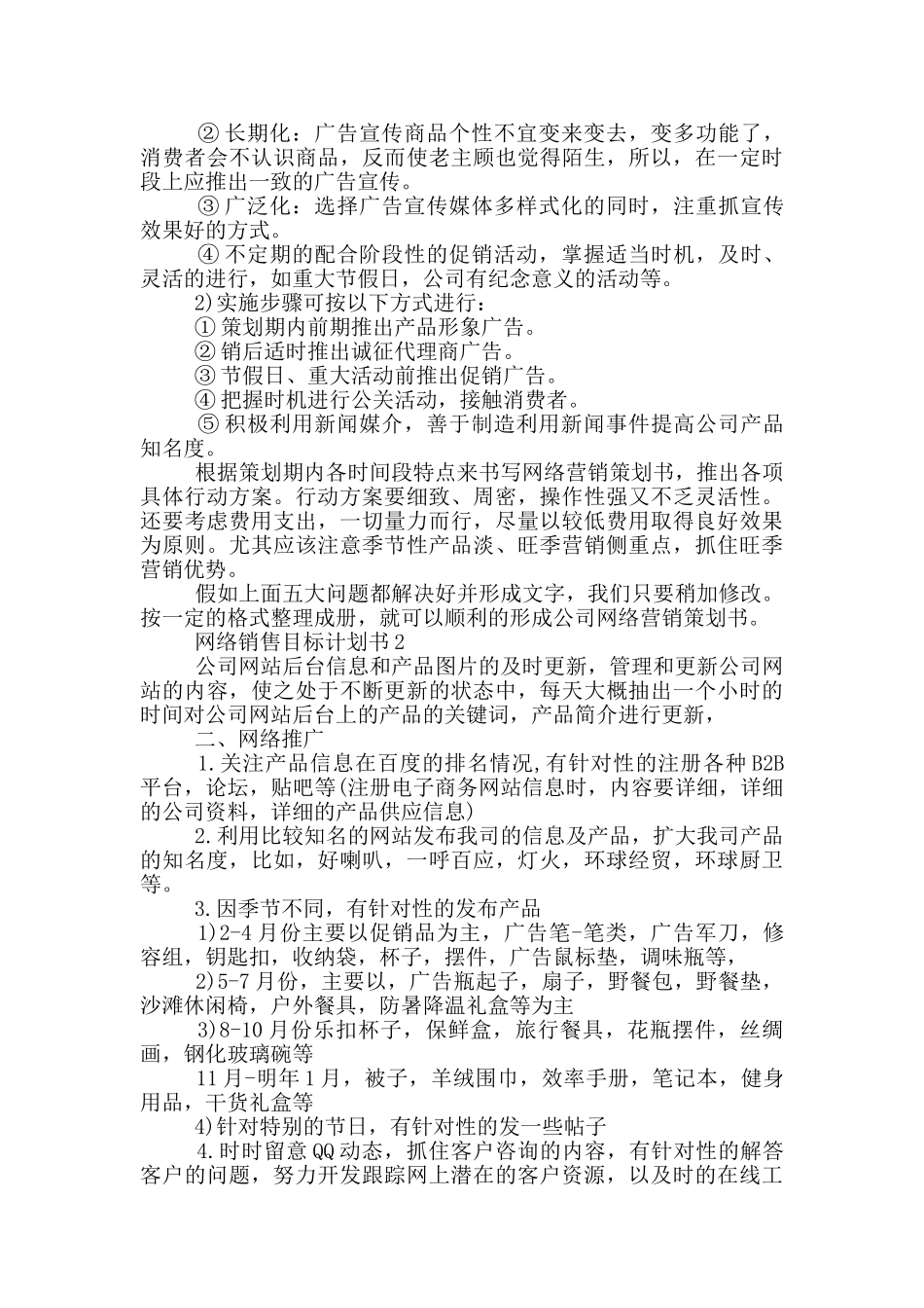 网络销售目标计划书_第2页