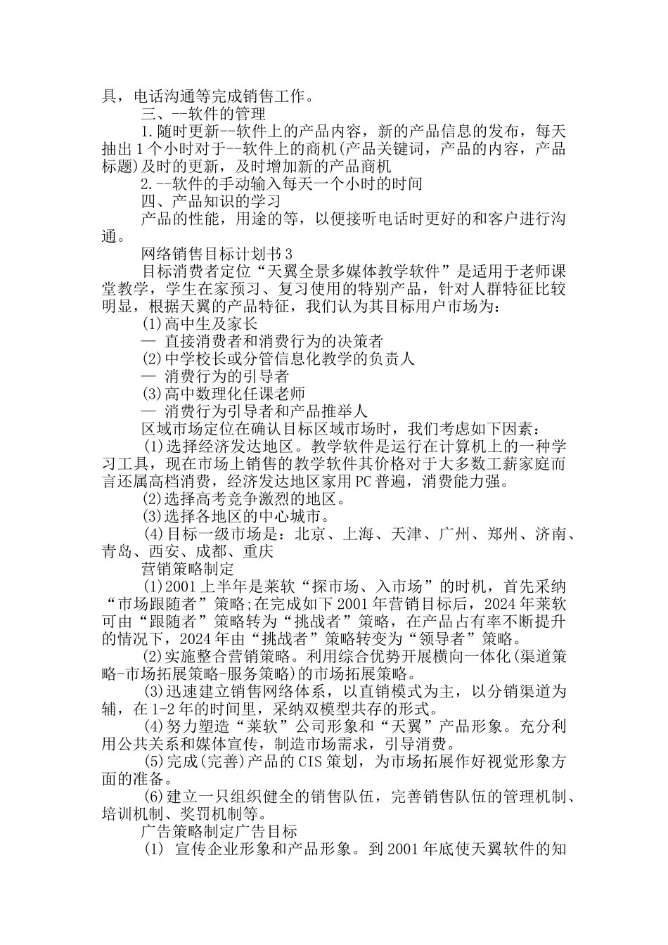 网络销售目标计划书_第3页