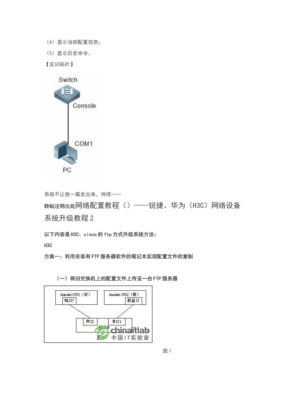 网络配置教程_第3页