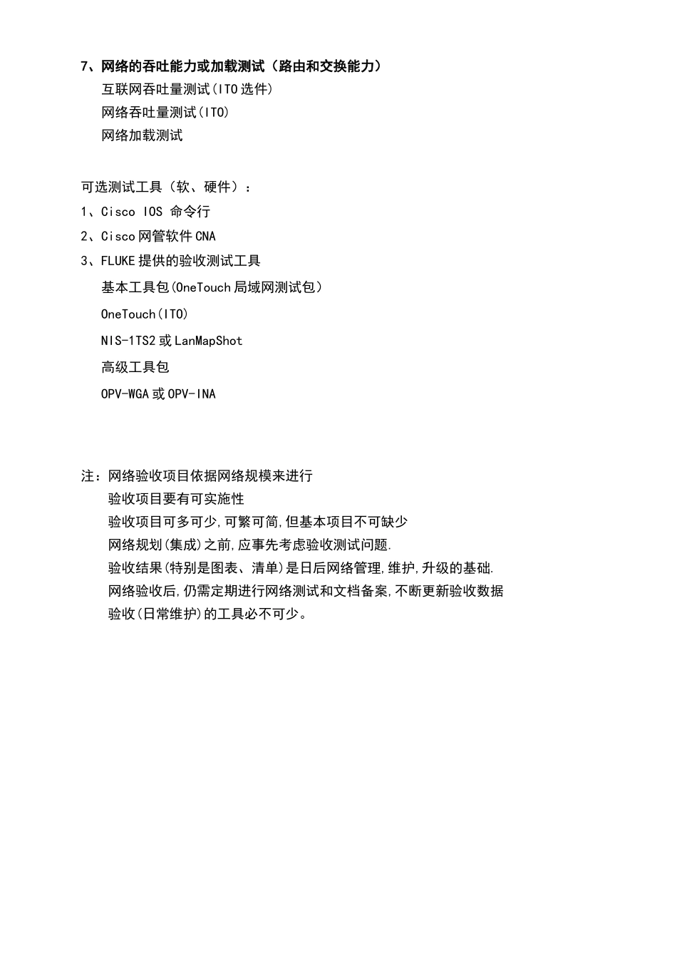 网络项目验收规范_第2页