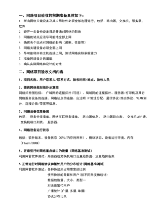 网络项目验收规范