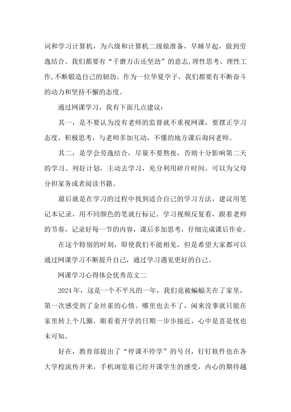 网课学习心得体会_第2页