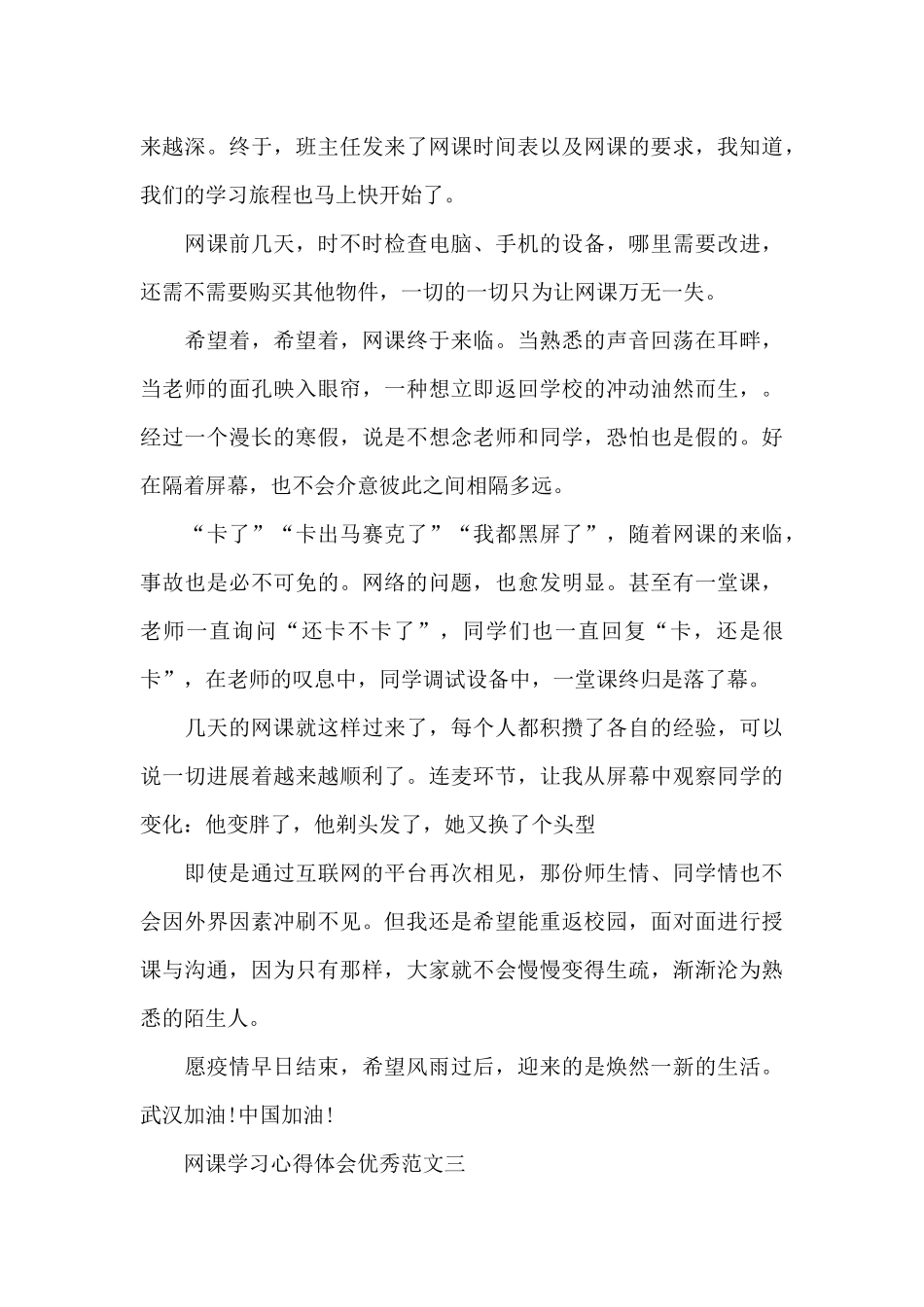 网课学习心得体会_第3页