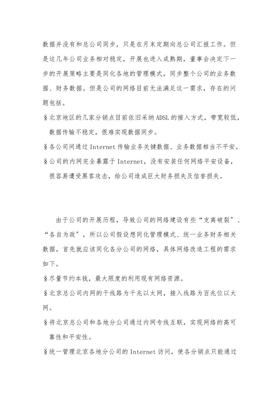 网络项目实战_第3页