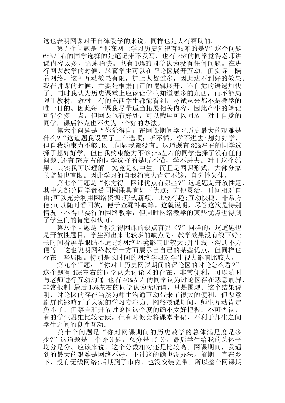 网课教学心得体会_第2页