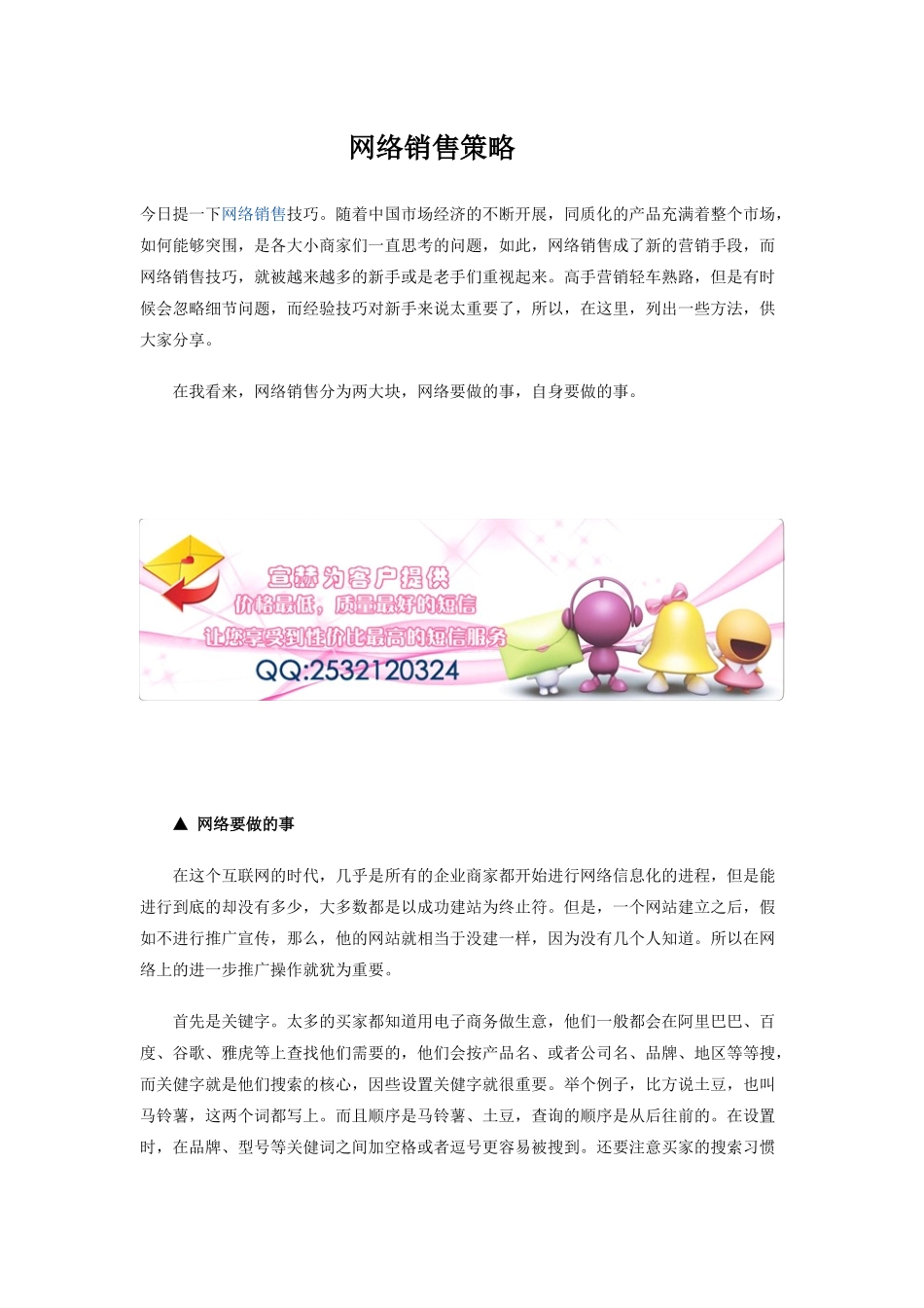 网络销售技巧_第1页