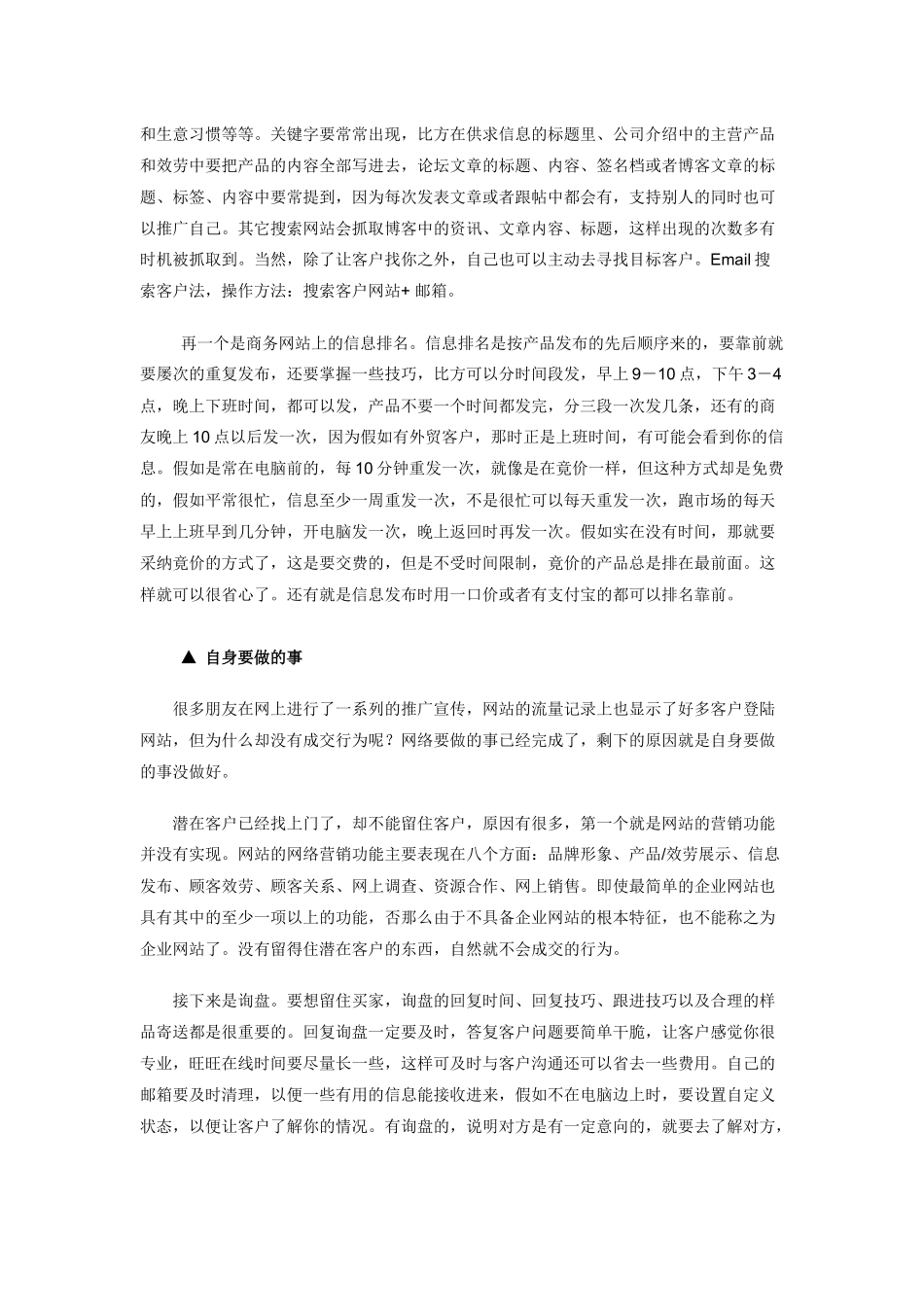 网络销售技巧_第2页