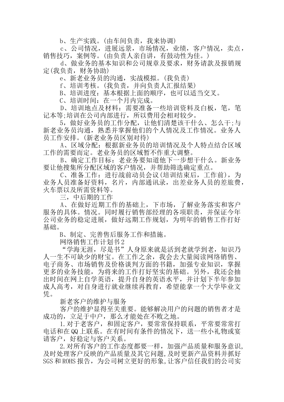 网络销售工作计划书_第2页
