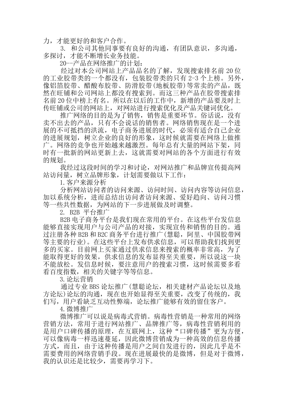 网络销售工作计划书_第3页