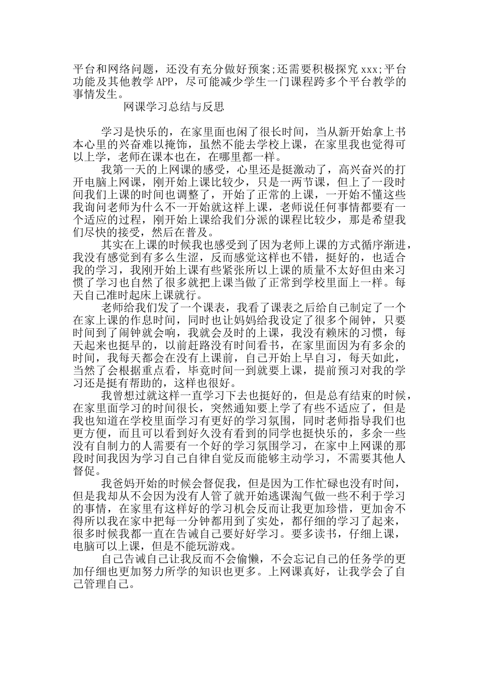 网课学习总结与反思_第2页