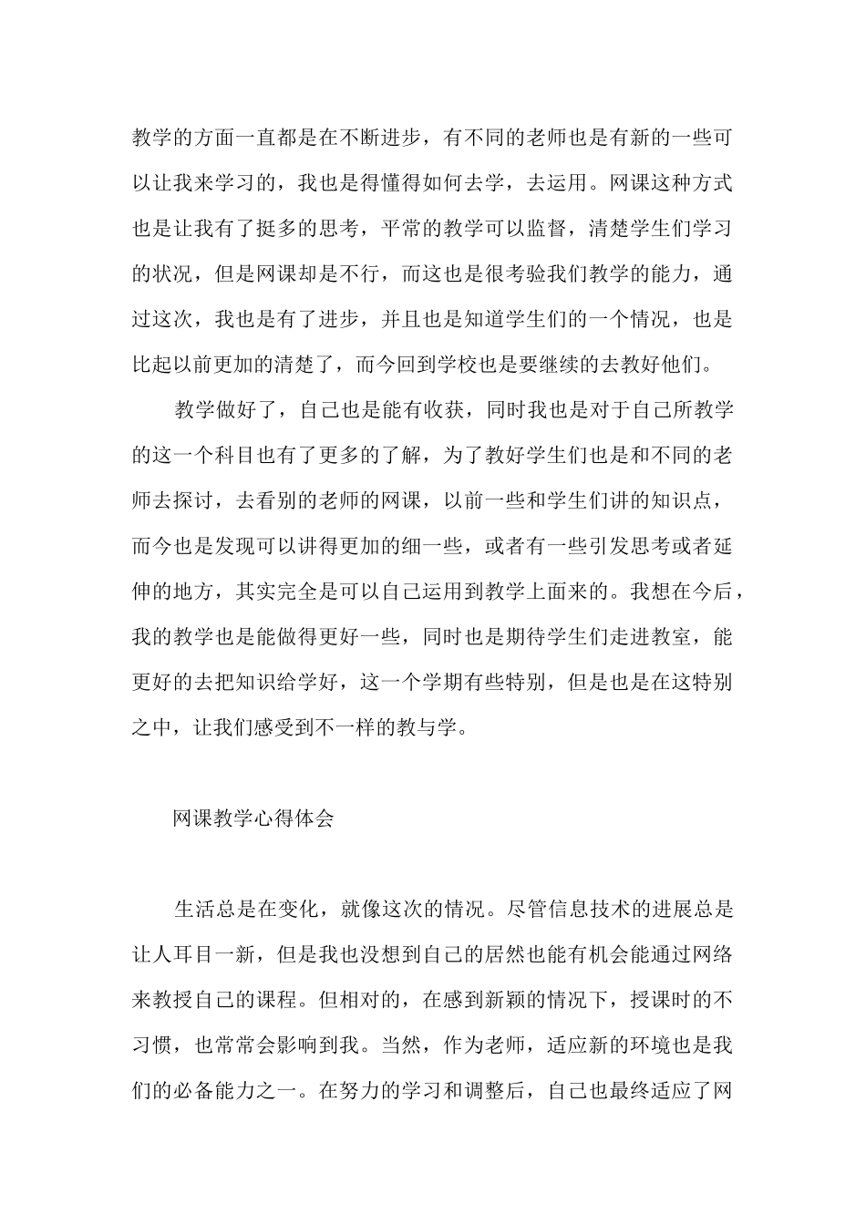 网课教学心得体会_第2页