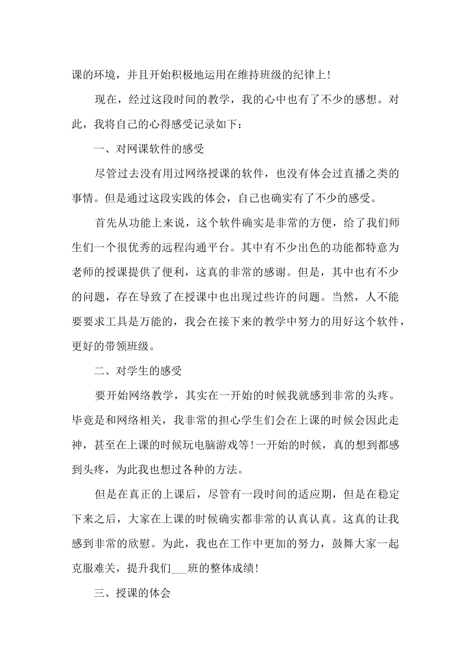 网课教学心得体会_第3页