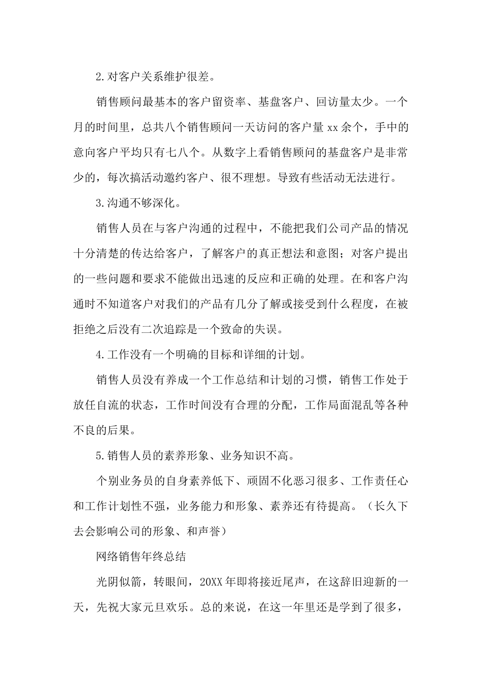 网络销售年终总结_第2页