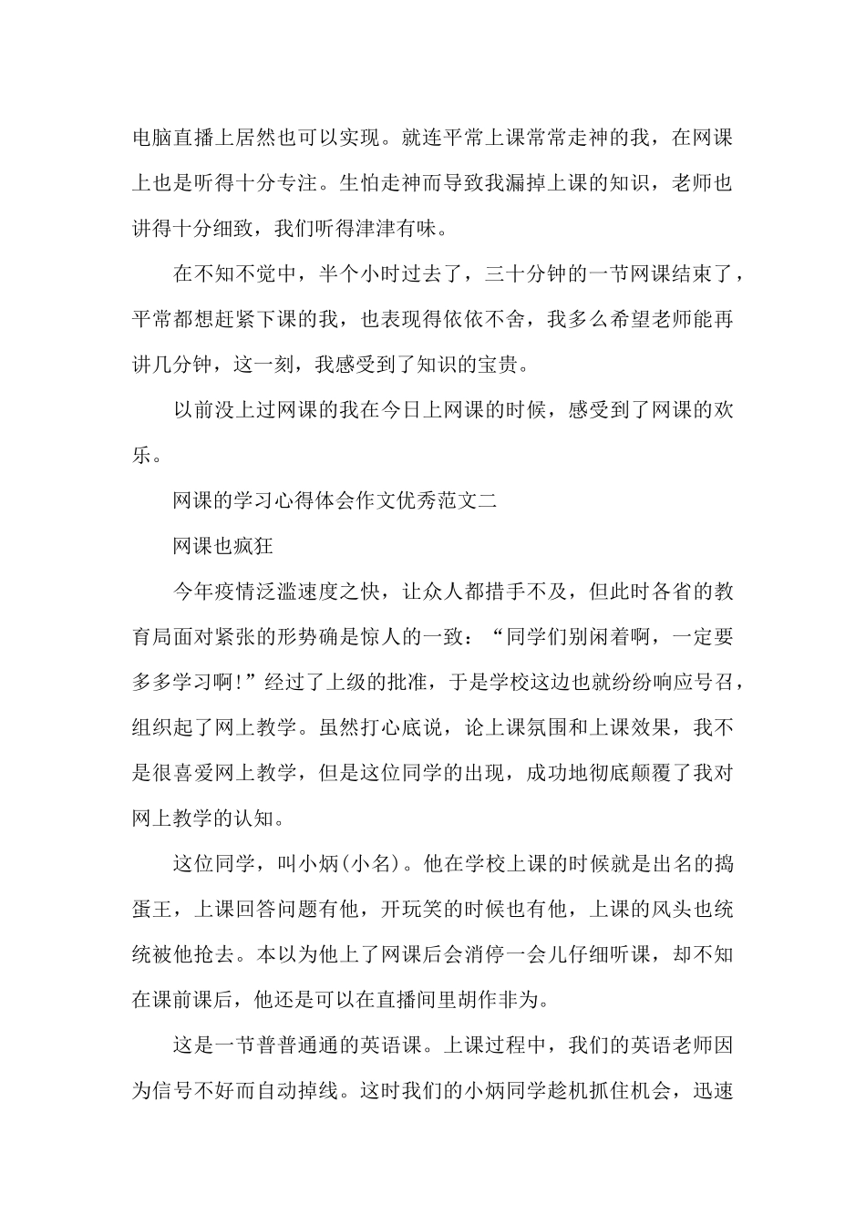 网课的学习心得体会作文10篇_第2页