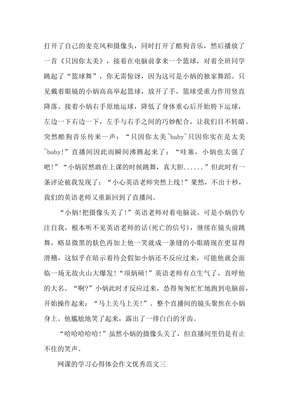 网课的学习心得体会作文10篇_第3页