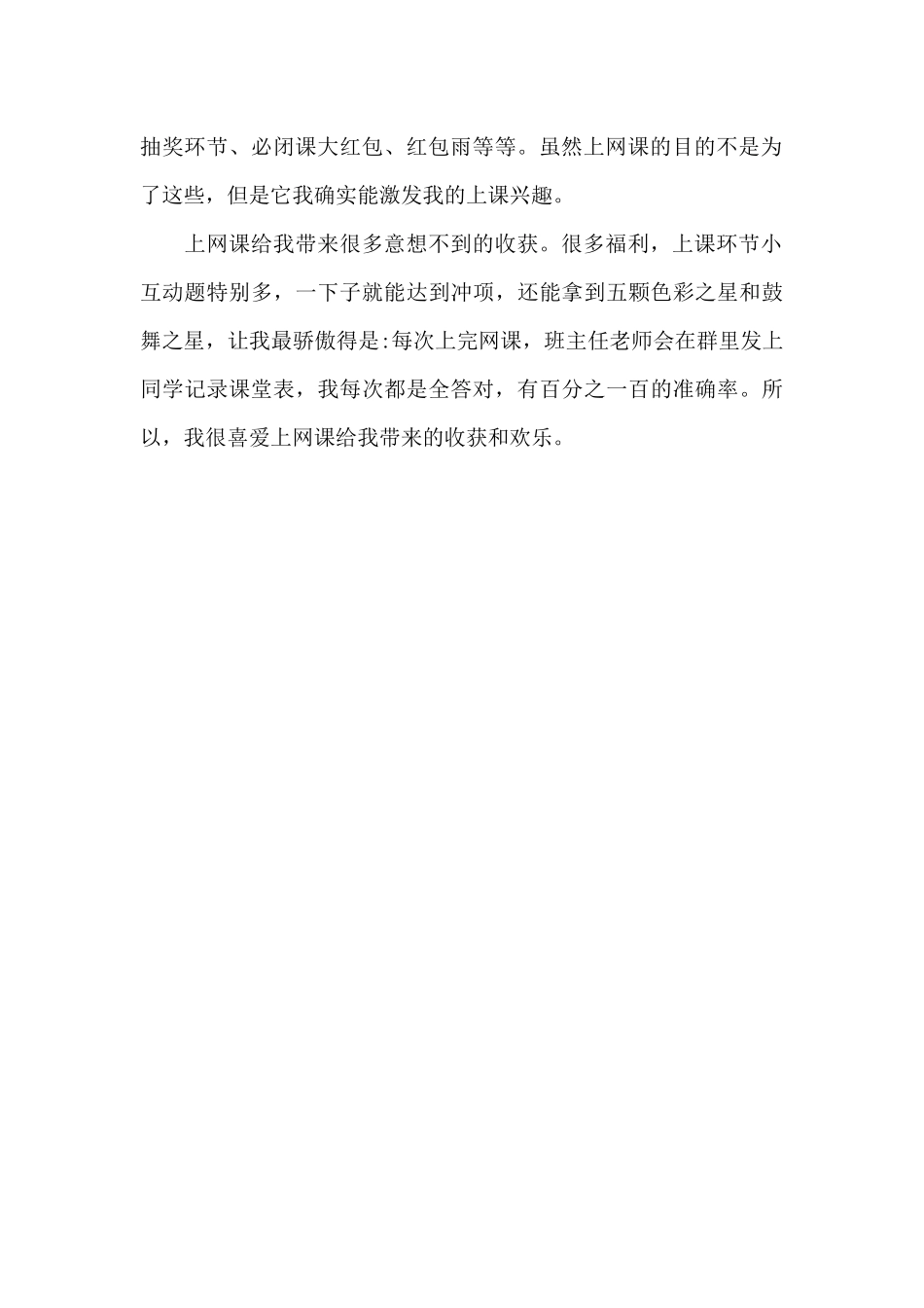 网课给我带来的收获_第2页