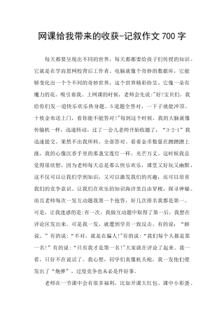 网课给我带来的收获