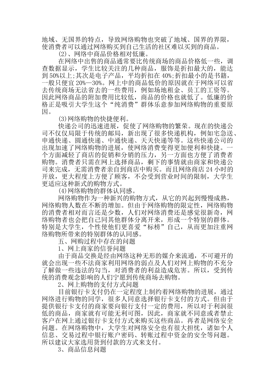 网购的市场调研报告模板_第2页